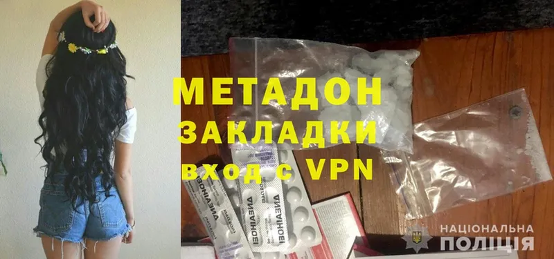 Метадон methadone  Мыски 